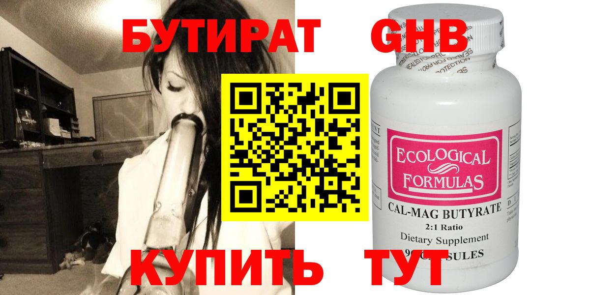 Бутират бутик  БУТИРАТ  Уссурийск  Вход с VPN 