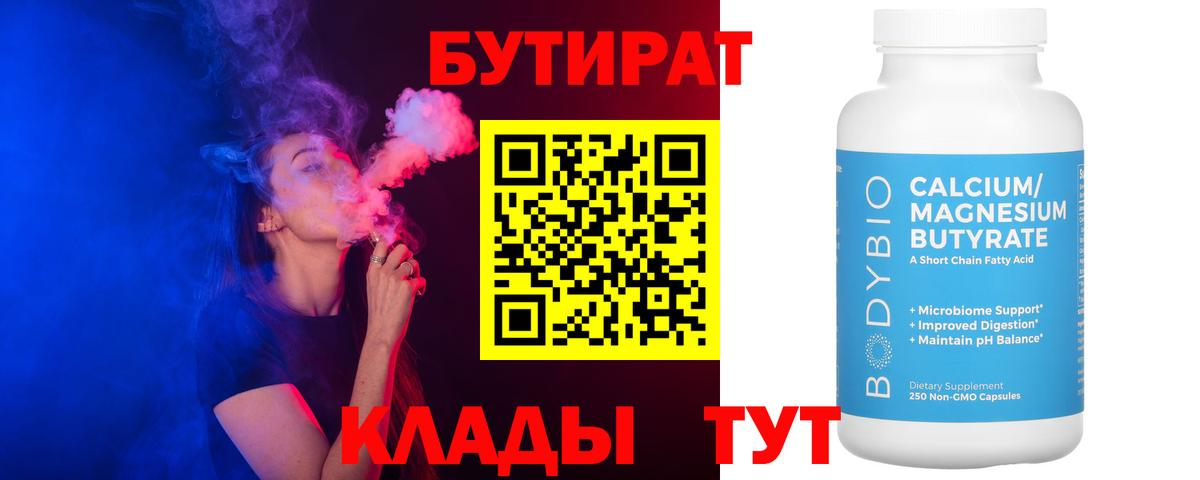 Бутират бутандиол Уссурийск
