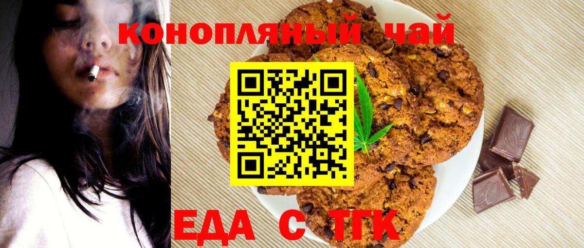 Печенье с ТГК конопля  Вход с VPN  Уссурийск 