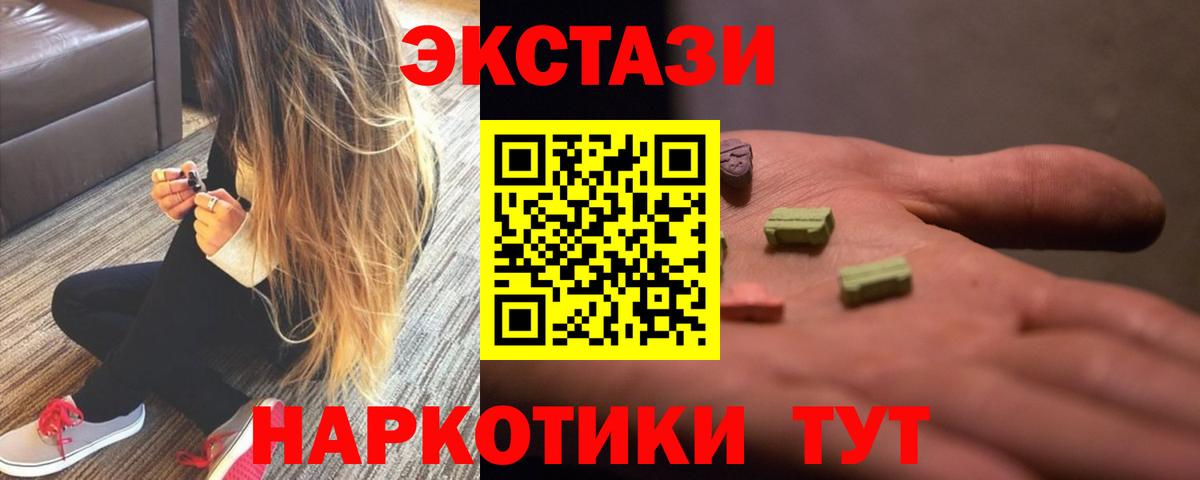 Ecstasy круглые  Ecstasy таблы  Уссурийск  Вход с VPN 
