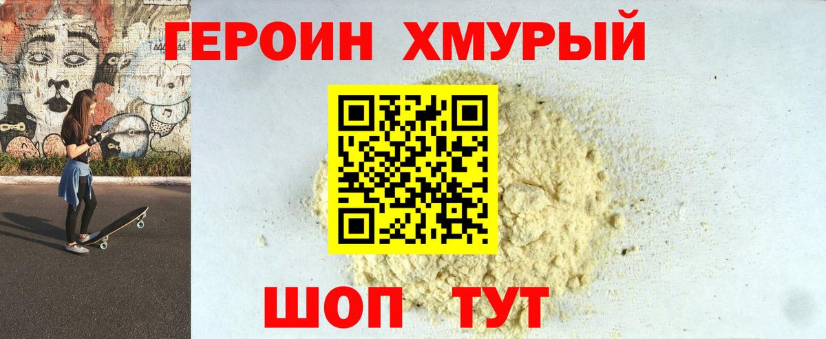 Уссурийск  ГЕРОИН  Вход с VPN  ГЕРОИН белый 