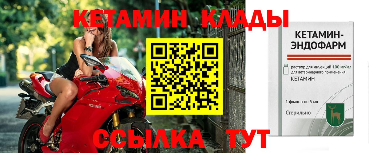 КЕТАМИН VHQ  КЕТАМИН VHQ  Вход с VPN  Уссурийск 