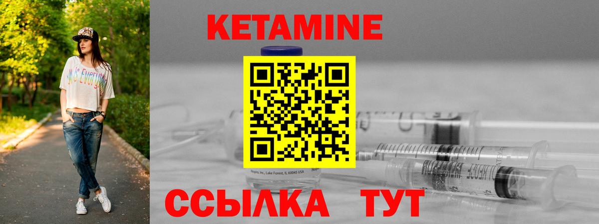 КЕТАМИН ketamine Уссурийск