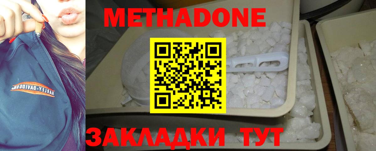 Метадон VHQ  Вход с VPN  Уссурийск  Метадон methadone 