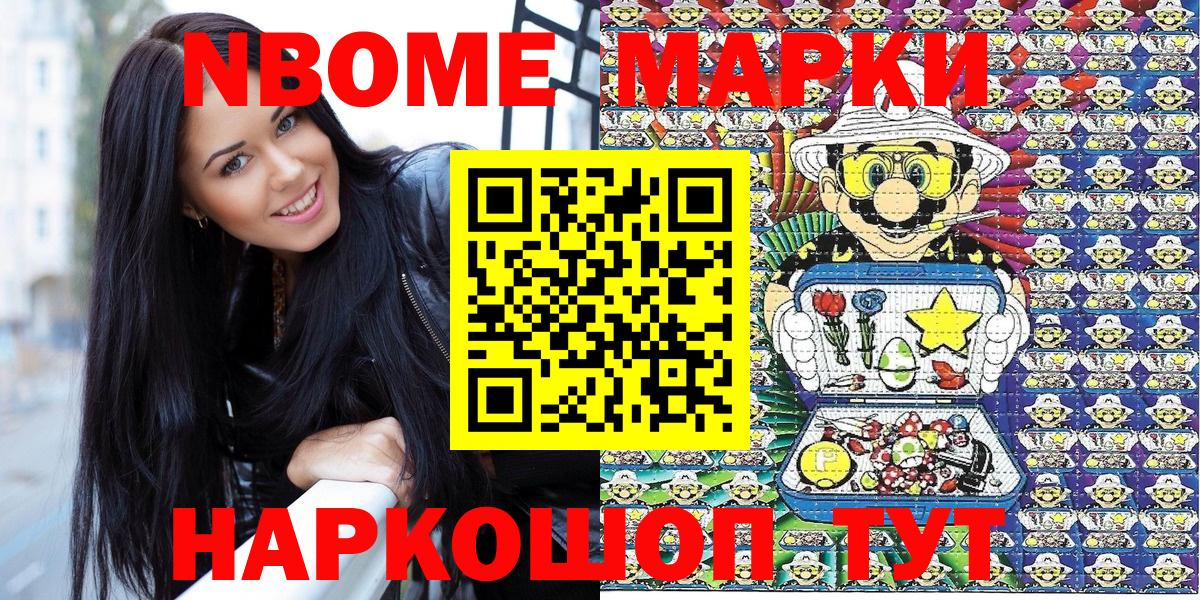 Наркотические марки 1,8мг  Вход с VPN  цена наркотик  Уссурийск 